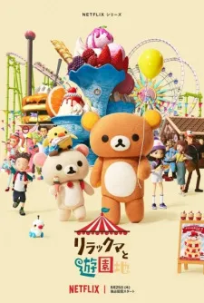 دانلود انیمه Rilakkuma to Yuuenchi به همراه زیرنویس فارسی از لینک مستقیم + پخش آنلاین با کیفیت بالا