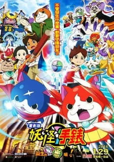 دانلود انیمه Youkai Watch Movie 1: Tanjou no Himitsu da Nyan! از لینک مستقیم به صورت سافت ساب