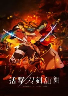 دانلود انیمه Katsugeki/Touken Ranbu از لینک مستقیم به همراه پخش آنلاین با زیرنویس سافت