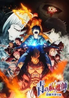 دانلود انیمه Ao no Exorcist: Kyoto Fujouou-hen با زیرنویس فارسی اختصاصی بدون سانسور