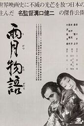 دانلود فیلم Ugetsu