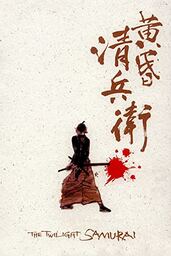 دانلود فیلم The Twilight Samurai