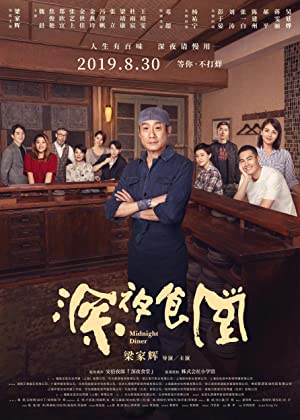 دانلود فیلم Midnight Diner