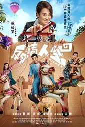 دانلود فیلم Fan zhuan ren sheng